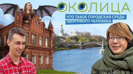Как выглядит городская среда здорового человека