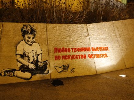 Караул! Искусство закрасили!