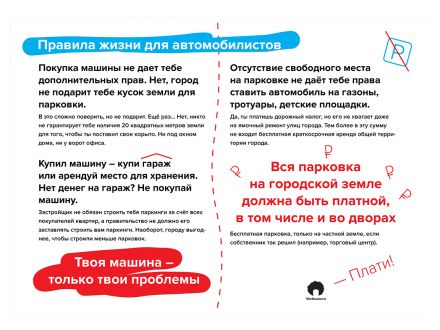 Правила жизни для автомобилистов