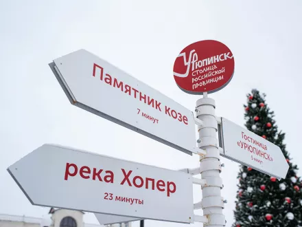 Брошу все и уеду в Урюпинск…